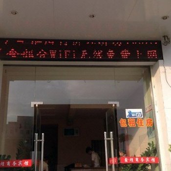 泉州鑫煌宾馆