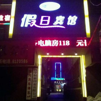 青海88商旅（西宁假日宾馆）酒店提供图片