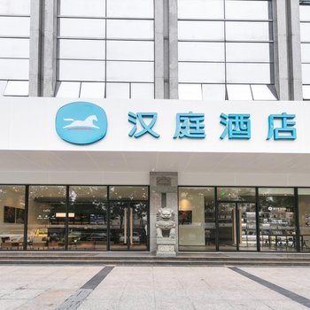 汉庭酒店(温州车站大道店)酒店提供图片