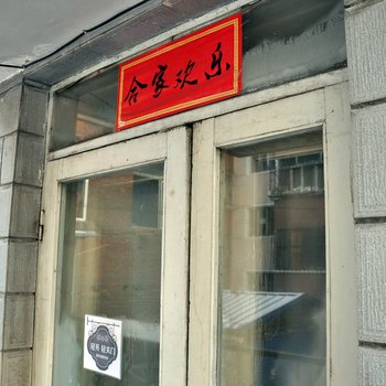 牡丹江西华园招待所酒店提供图片