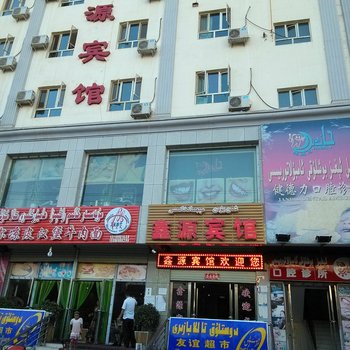 阿图什鑫源宾馆酒店提供图片