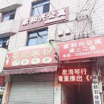 赫章家和兴公寓酒店提供图片