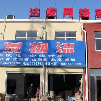 鹤壁达发网络客房