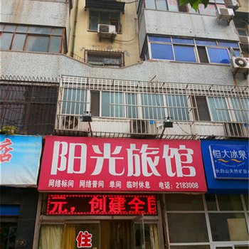 新乡阳光旅馆酒店提供图片