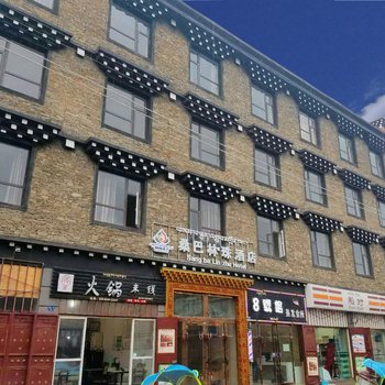 稻城桑巴林珠酒店