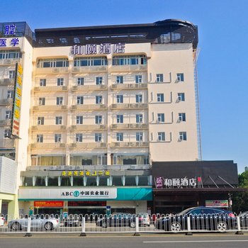 和颐酒店(广州琶洲会展中心赤岗地铁站店)