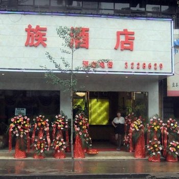 盘县民族宾馆酒店提供图片