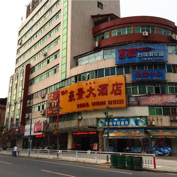 三明沙县豪景大酒店酒店提供图片