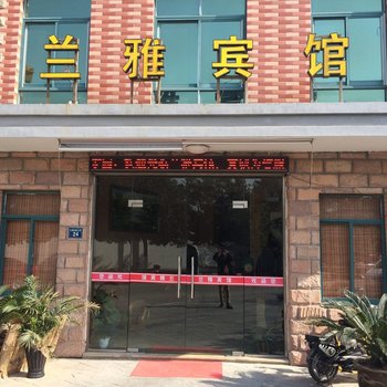 长兴兰雅宾馆酒店提供图片