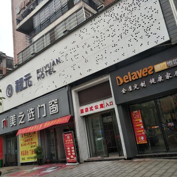 永州福元酒店酒店提供图片