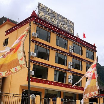 黑水嘉绒福家酒店