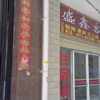 大理盛鑫客栈