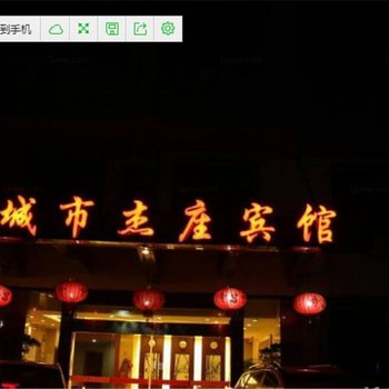 三明城市杰座宾馆