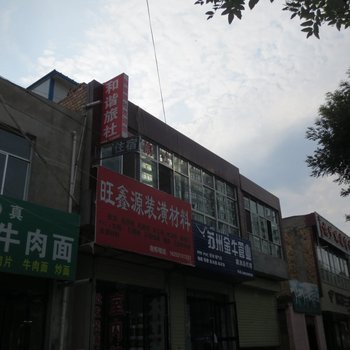 陇西和谐旅馆