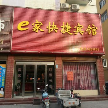 息县e家快捷宾馆酒店提供图片