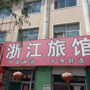 蔚县浙江旅馆酒店提供图片