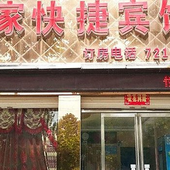 柘城县悦家快捷宾馆酒店提供图片