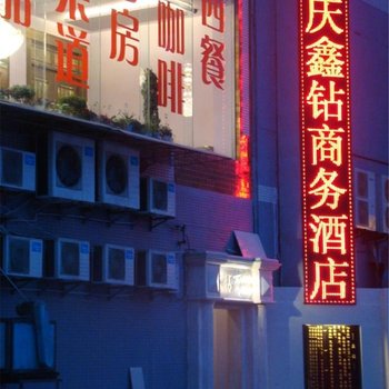 重庆鑫钻酒店(合川区)酒店提供图片
