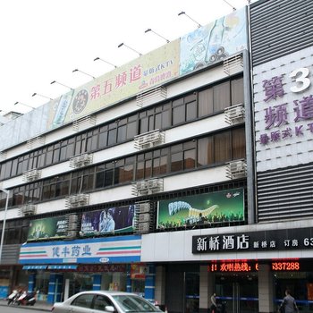 江门新桥酒店酒店提供图片