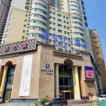 兰州蓝宝石大酒店