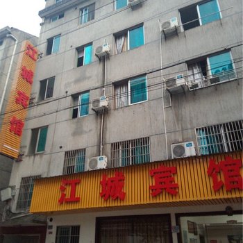 诸暨江城宾馆酒店提供图片