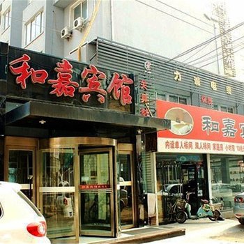 锦州和嘉宾馆酒店提供图片