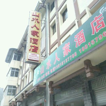 泸定山水人家酒店酒店提供图片