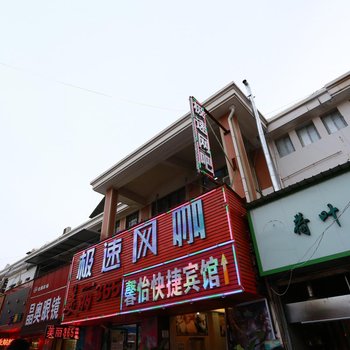 蚌埠馨怡快捷宾馆酒店提供图片