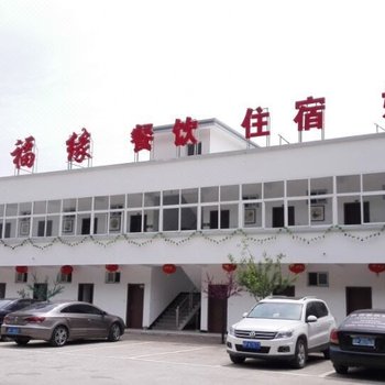 泾县泾福缘农家乐酒店提供图片
