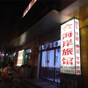 赤城金海岸旅店酒店提供图片