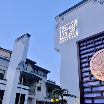 湖州江南庭院酒店酒店提供图片