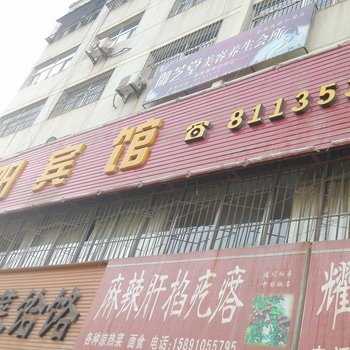 延安金阳宾馆