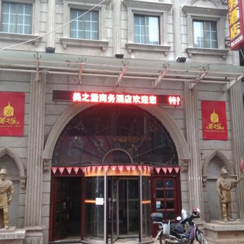 益阳美之堡商务酒店