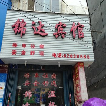 南召锦达宾馆酒店提供图片