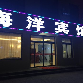 德州海洋宾馆酒店提供图片