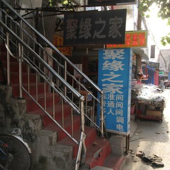 开封聚缘之家宾馆