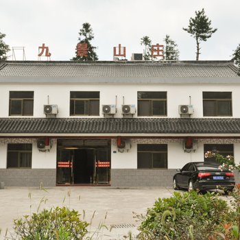 九华山九景山庄酒店提供图片