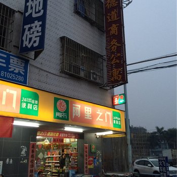 东莞德道商务公寓