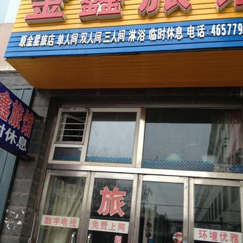 梅河口金鑫旅馆酒店提供图片