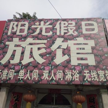 青岛阳光假日旅馆酒店提供图片