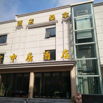 南京云中居酒店酒店提供图片