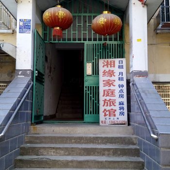 湘缘家庭旅馆(长沙东湖小区店)