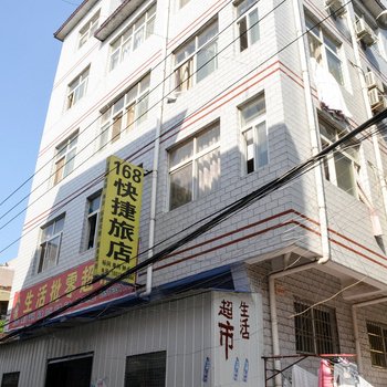 洛阳168快捷旅店酒店提供图片