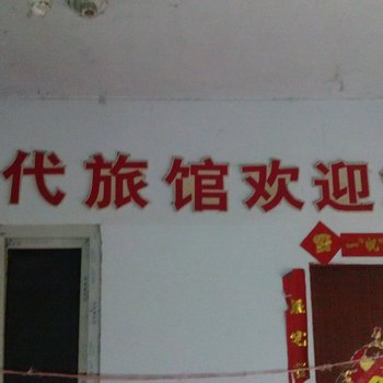 枣庄时代宾馆（汽车总站店）酒店提供图片