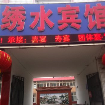 章丘绣水宾馆酒店提供图片