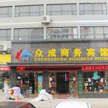 荆门众成商务宾馆酒店提供图片