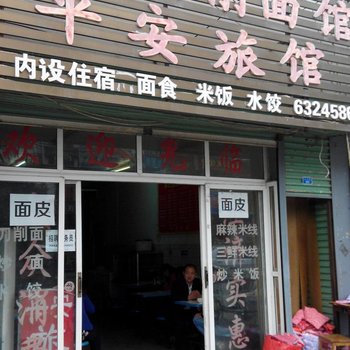 西乡平安旅馆