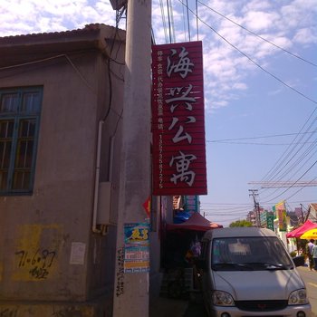 蓬莱海兴渔家酒店提供图片