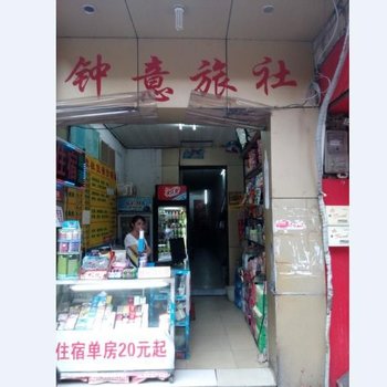 钟意旅社(南宁北宁店)