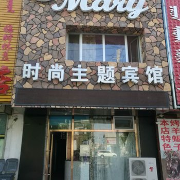 通辽Mary主题宾馆酒店提供图片